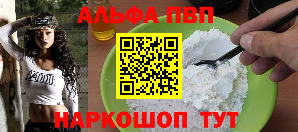 A-PVP VHQ  Альфа ПВП Crystall  Альфа ПВП  Вход с VPN  Печора 