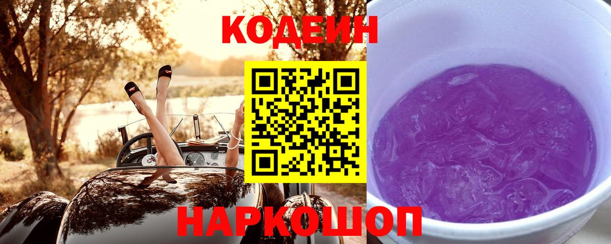 Кодеин напиток Lean (лин) Печора