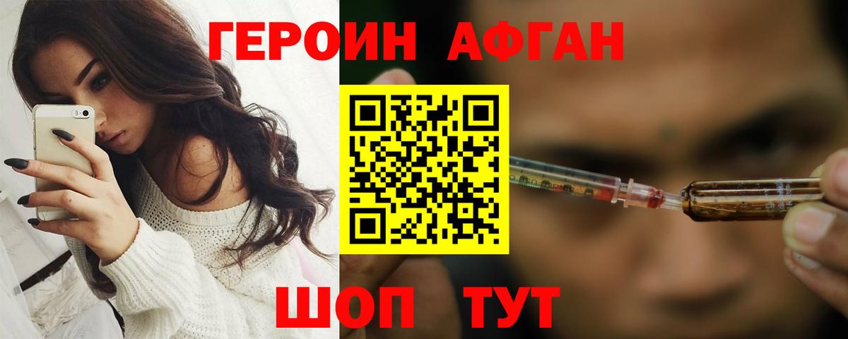 Героин Heroin Печора