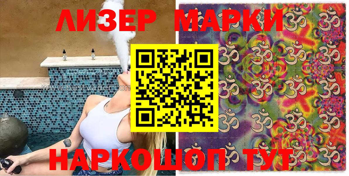Наркотические марки 1500мкг Печора